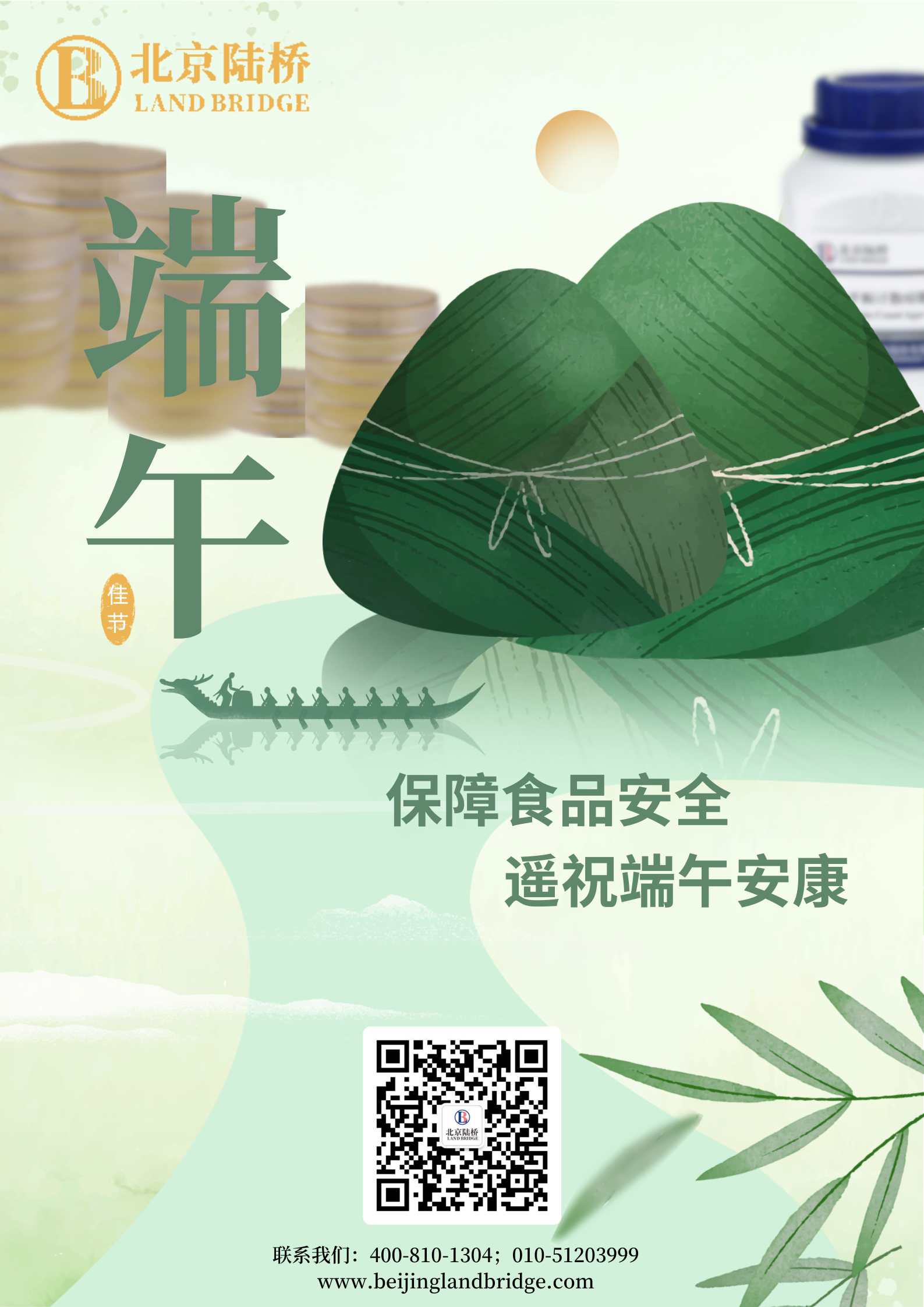 北京陸橋攜全體員工祝大家2024年端午安康！北京陸橋攜全體員工祝大家2024年端午安康！