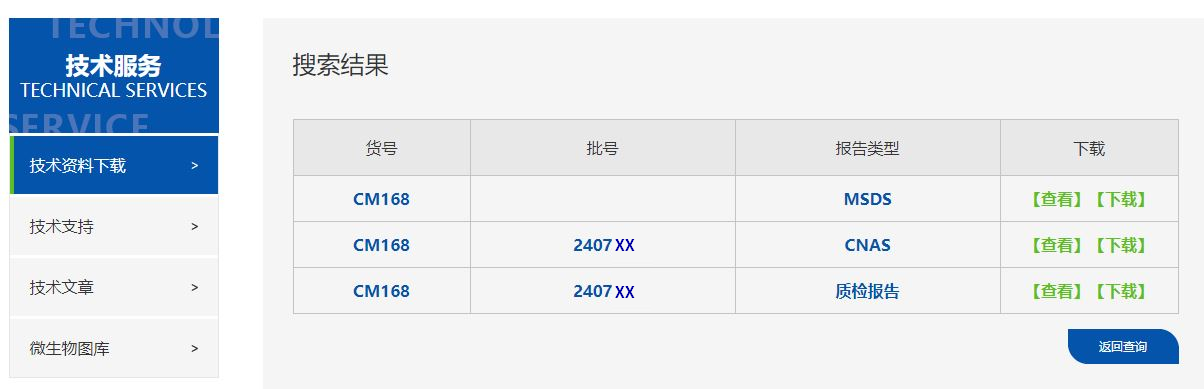 如何查找產品質檢報告？