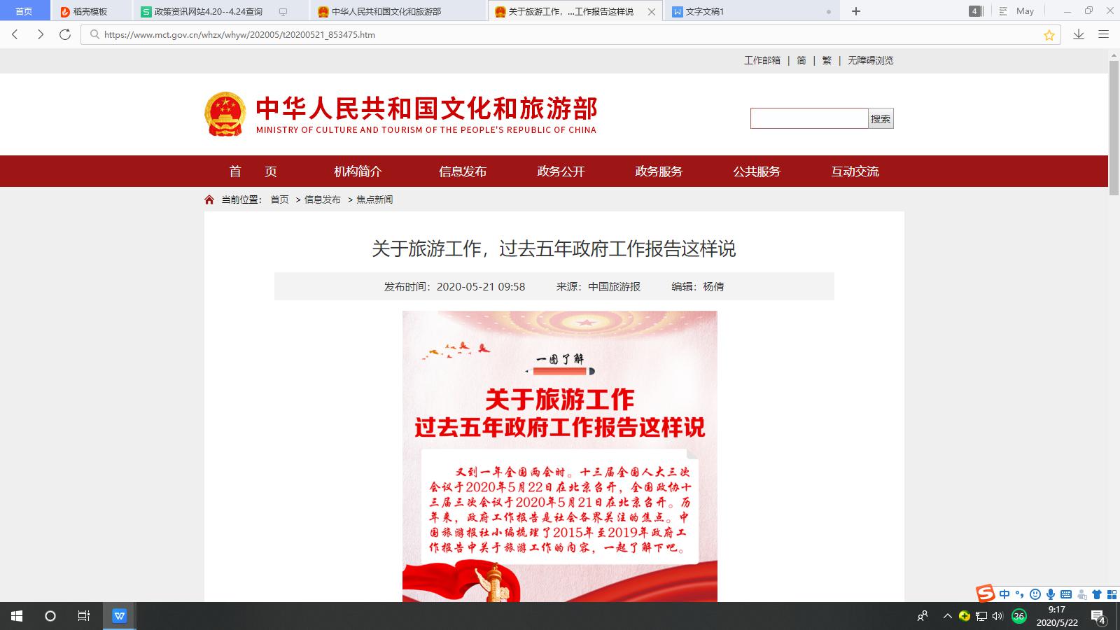關(guān)于旅游工作，過(guò)去五年政府工作報(bào)告這樣說(shuō)