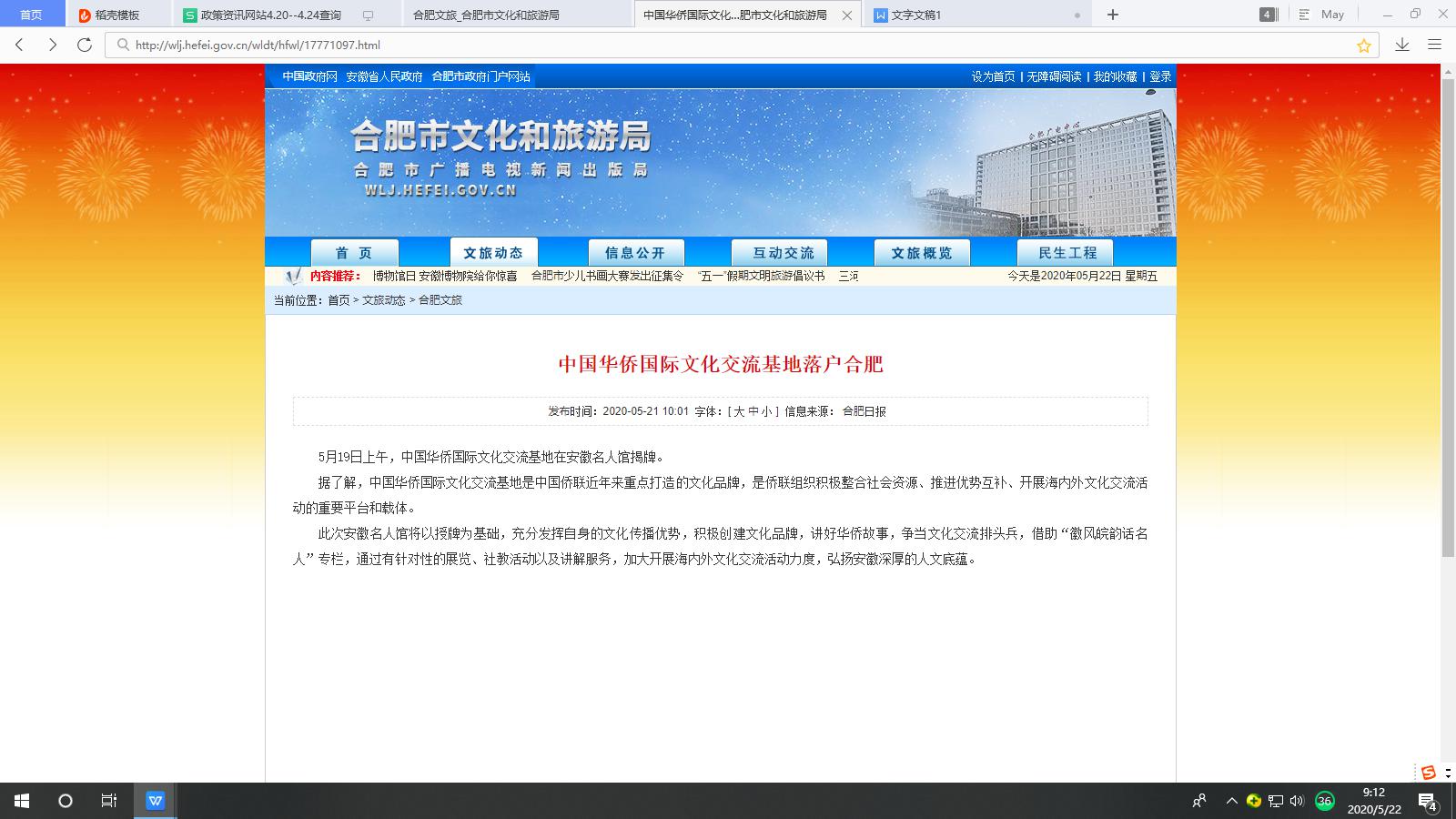 中國(guó)華僑國(guó)際文化交流基地落戶(hù)合肥