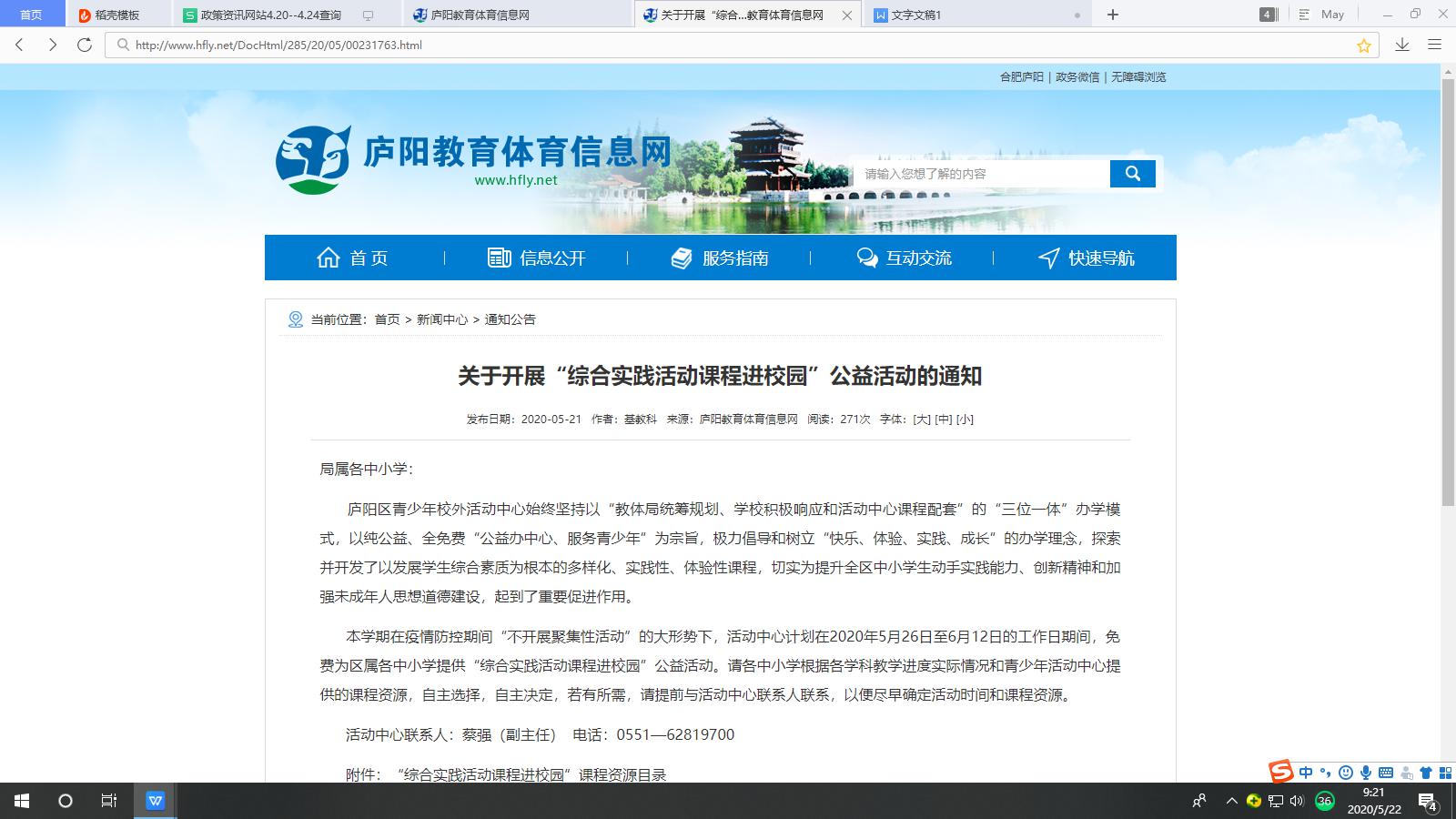 關(guān)于開(kāi)展“綜合實(shí)踐活動(dòng)課程進(jìn)校園”公益活動(dòng)的通知
