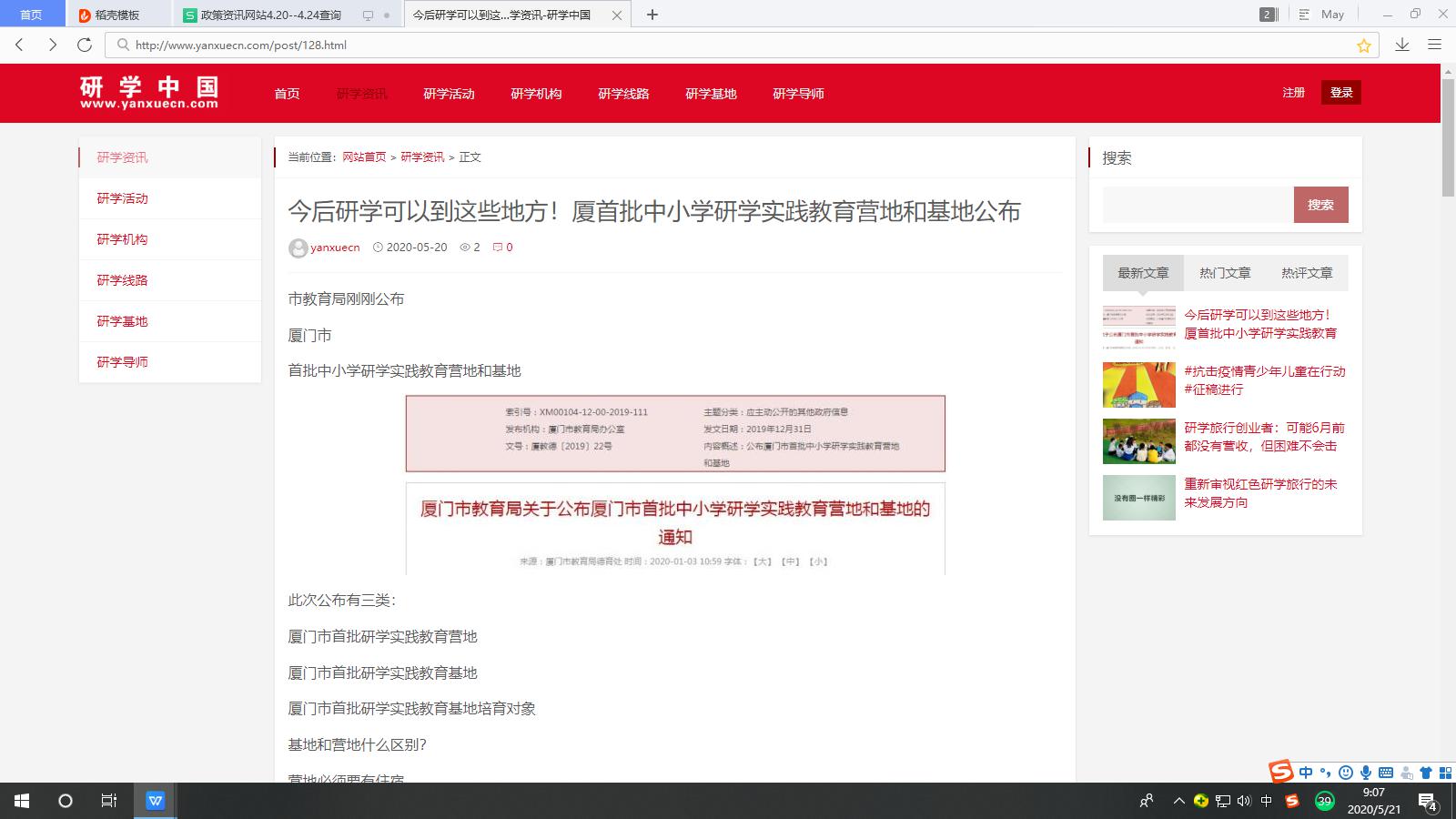 今后研學(xué)可以到這些地方！廈首批中小學(xué)研學(xué)實(shí)踐教育營(yíng)地和基地公布