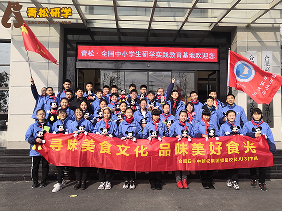 歡迎五十中望岳校區(qū)八三班同學(xué)們走進青松集團