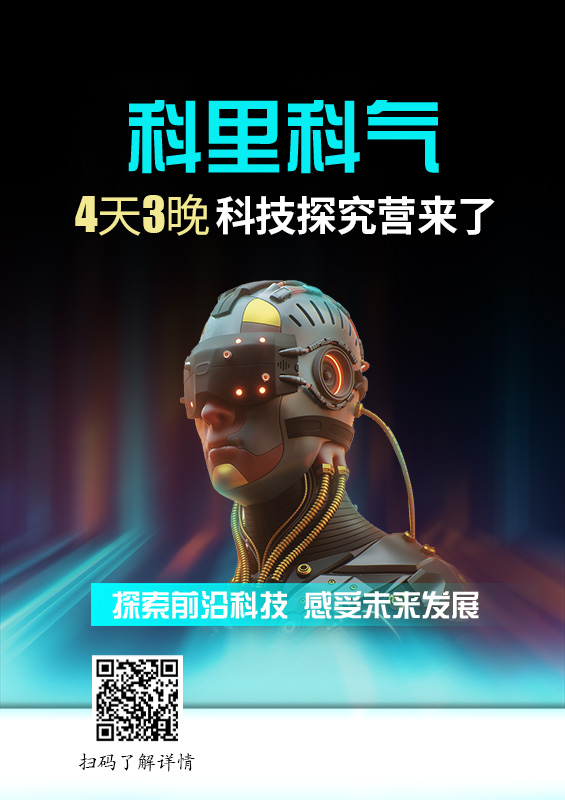 2024科里科氣6日科技探究營來了